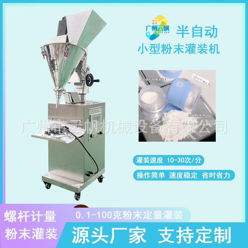 小型半自动粉末灌装机化妆散粉分装机颜料珠光粉灌装机