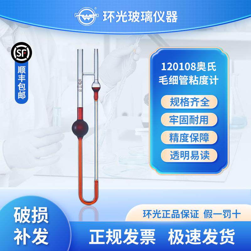 120108奥氏玻璃毛细管粘度计高硼硅耐高温石油运动黏度计定制