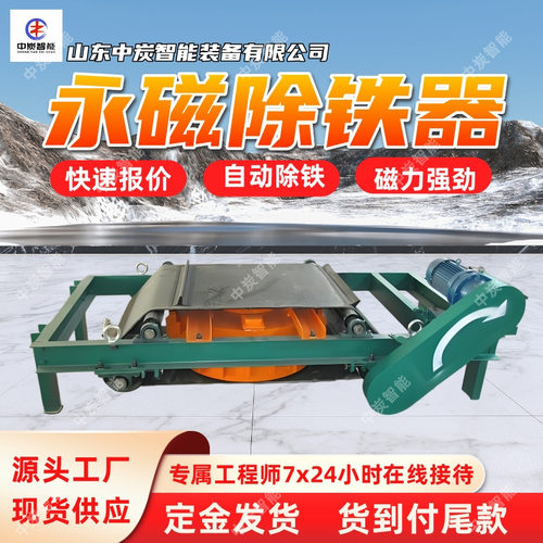 吸力大矿用永磁除铁器不