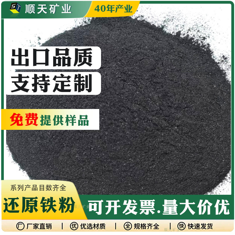 供应污水处理铁粉喷砂除锈配重脱氧还原铁砂磁选发热铁粉粉末