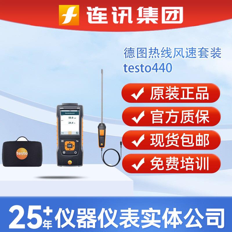 testo440热线风速套装有线热线风速套装多功能测量仪风速计