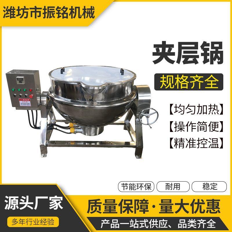 夹层锅电加热搅拌商用熬糖锅大型凉粉搅拌炒锅可倾式卤煮锅