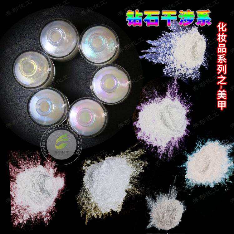 特闪高透美甲钻石珠光金水晶干涉紫闪粉皮革涂层油墨印刷用钻石白