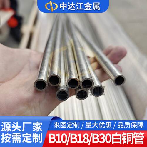 B30白铜管 B10白铜管 白铜毛细管 镍白铜管
