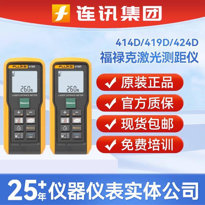 激光测距仪50米80米100米F414DF419DF424D电子尺