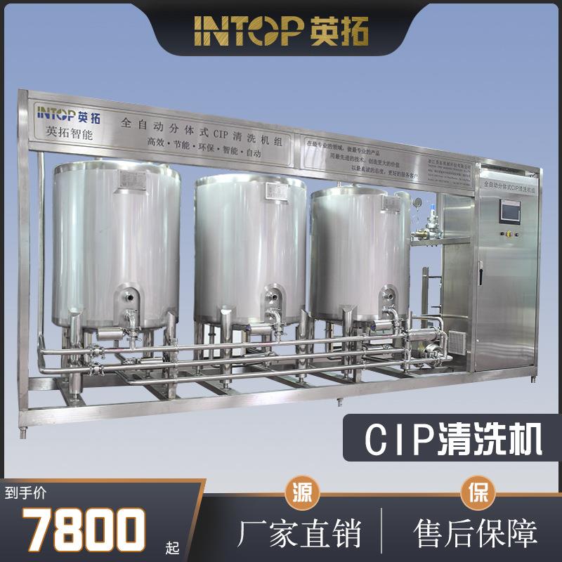 热卖2025不锈钢CIP清洗系统全自动cip清洗机CIP在线管道