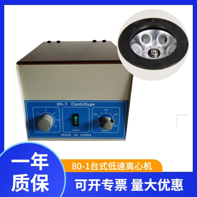 出口80-1实验室电动离心机台式低速离心机4000转