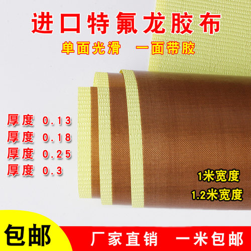 特氟龙胶带铁绝缘耐高温