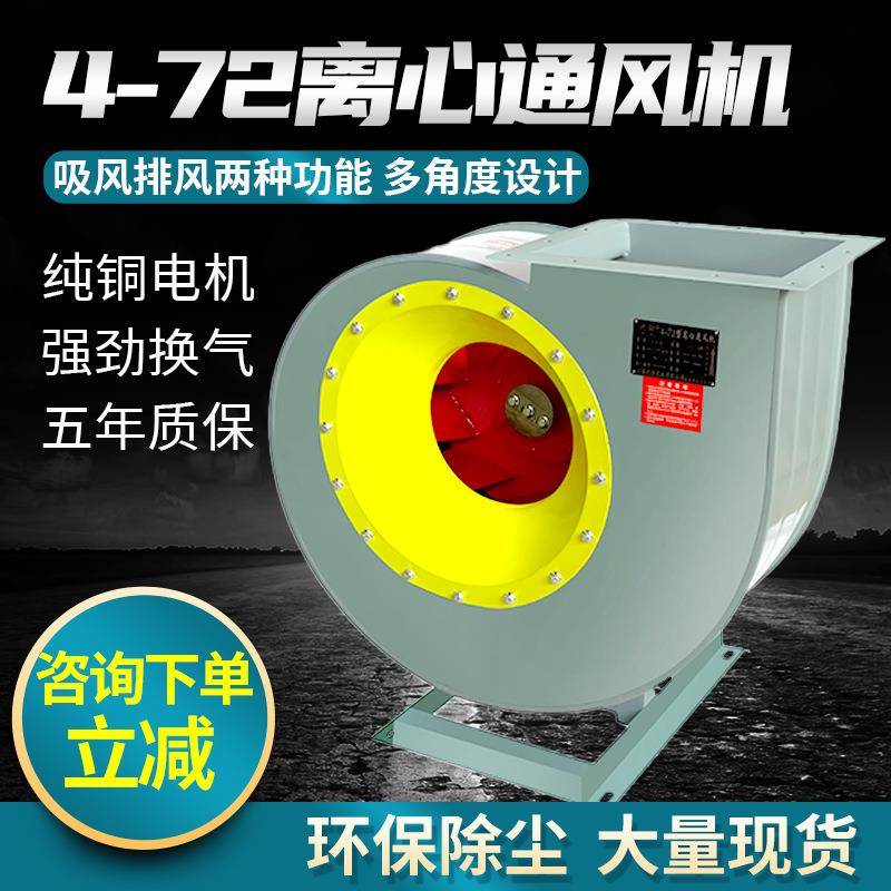 4-72离心风机工业除尘引风机3/5.5/7.5KW/380V千瓦环保喷漆房锅炉