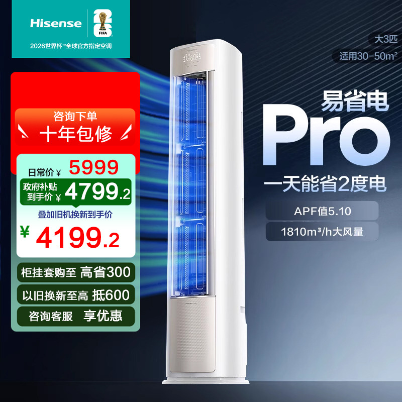 海信空调家用客厅易省电ProE370