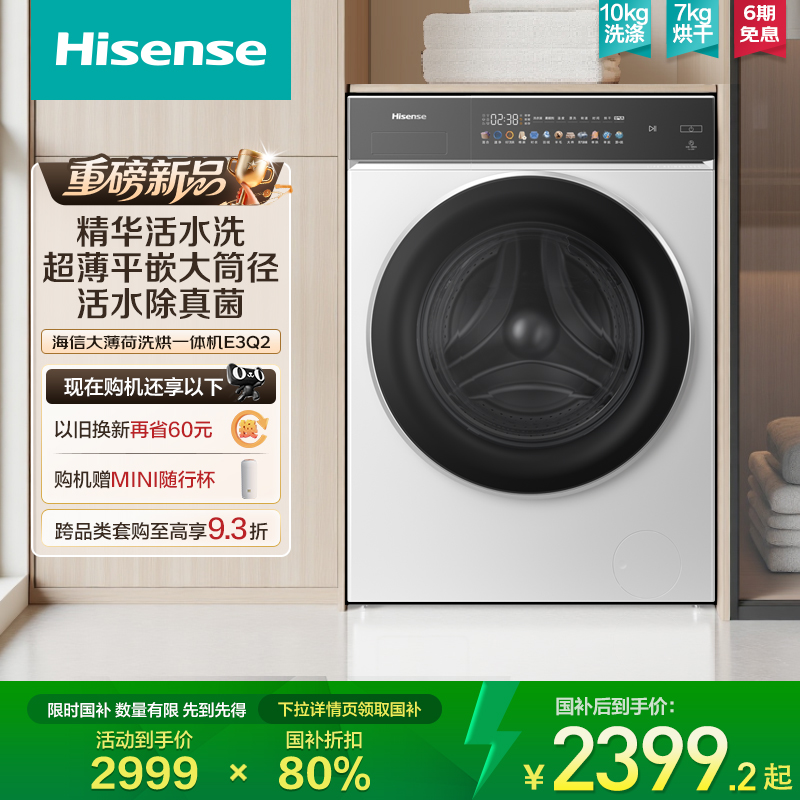 海信10公斤全自动滚筒洗衣机