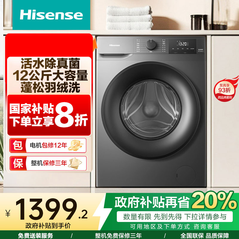 海信12公斤全自动滚筒洗衣机