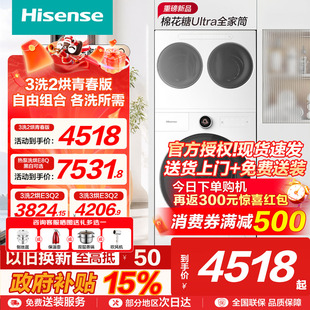 海信棉花糖Ultra全家筒一机三筒洗衣机三桶活水分区洗烘套装E6Q