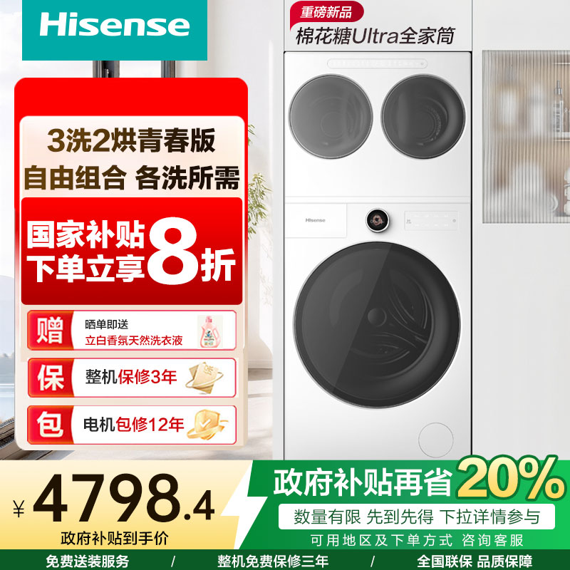 海信棉花糖Ultra全家筒一机三筒洗衣机三桶活水分区洗烘套装E6Q