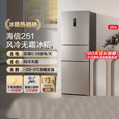海信冰箱251L三开门家用租房变频