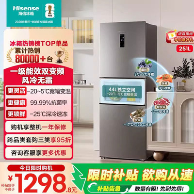 海信冰箱251L三开门家用租房变频
