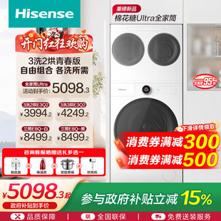 海信棉花糖Ultra全家筒一机三筒洗衣机三桶活水分区洗烘套装E6Q