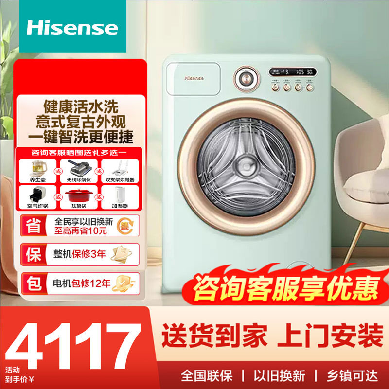 海信10公斤滚筒洗衣机全自动家用健康活水洗烘一体机罗马假日R4