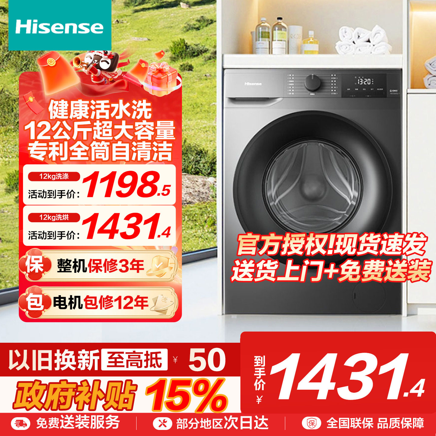 海信12公斤大容量全自动滚筒洗衣机洗烘一体活水洗除菌螨空气A1Q