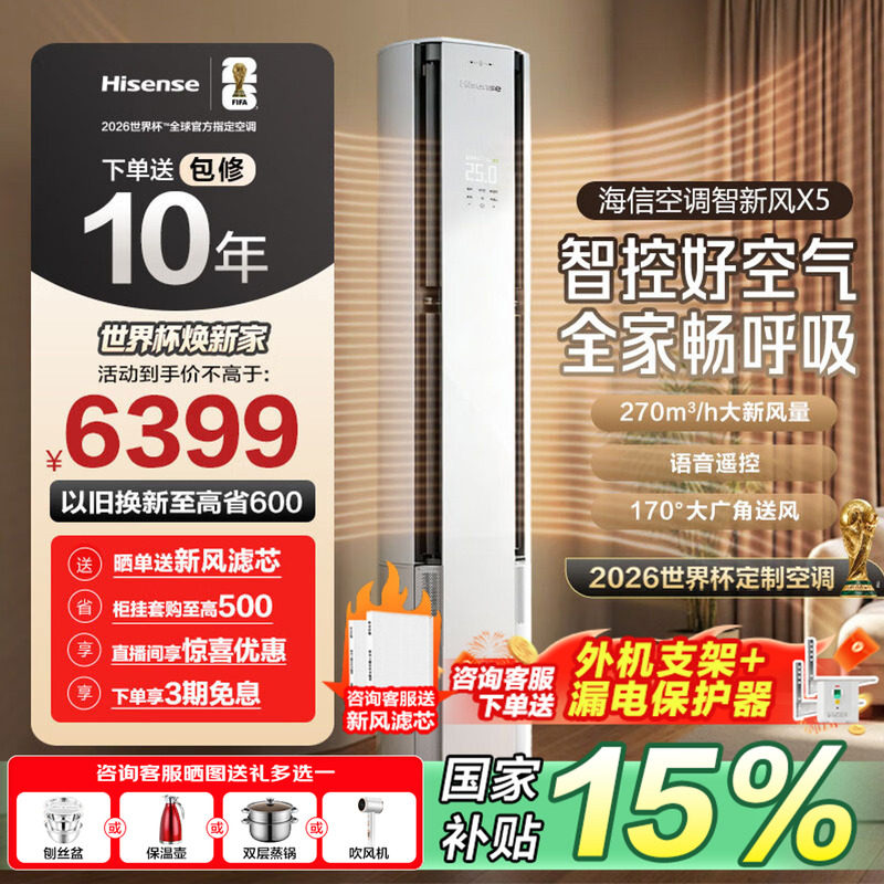 海信大3匹新风空调新品一级能效变频家用立柜冷暖KFR-72LW/X5E1-1,大家电,空调,淘宝优惠券,粉丝福利购,淘宝优惠卷