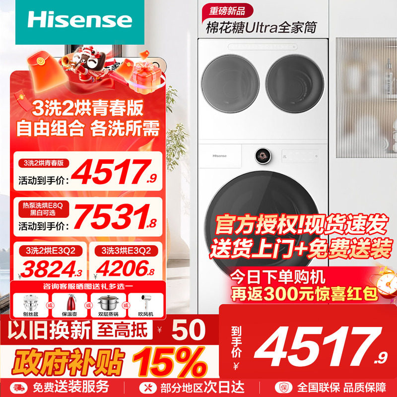 海信棉花糖Ultra全家筒一机三筒洗衣机三桶活水分区洗烘套装E6Q