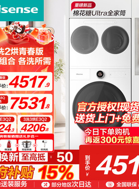 海信棉花糖Ultra全家筒一机三筒洗衣机三桶活水分区洗烘套装E6Q