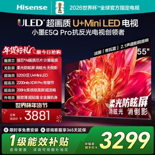 海信小墨E5Q Pro 55英寸超画质U+MiniLED 柔光防眩屏 高刷电视机