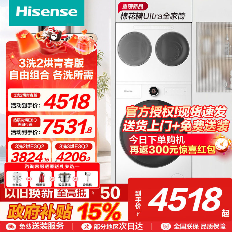 海信棉花糖Ultra全家筒一机三筒洗衣机三桶活水分区洗烘套装E6Q