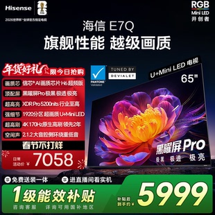海信电视E7Q 65英寸 信芯芯片H6超频 黑曜屏Pro 5200nits MiniLED