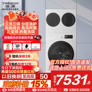 海信璀璨棉花糖全家筒家用三筒洗衣机4合1热泵洗烘活水分区洗E8Q