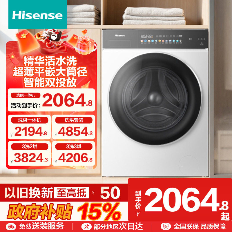 海信大薄荷洗衣机全自动滚筒洗衣机10公斤超薄阻垢活水洗E3Q2