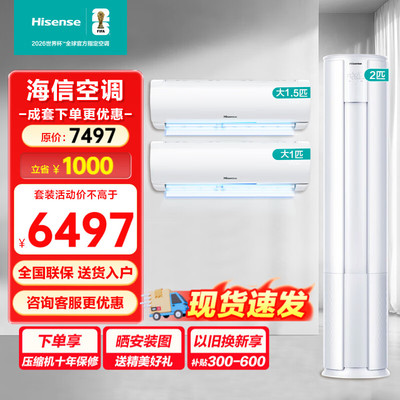 海信空调套装柜挂机家用卧室客厅