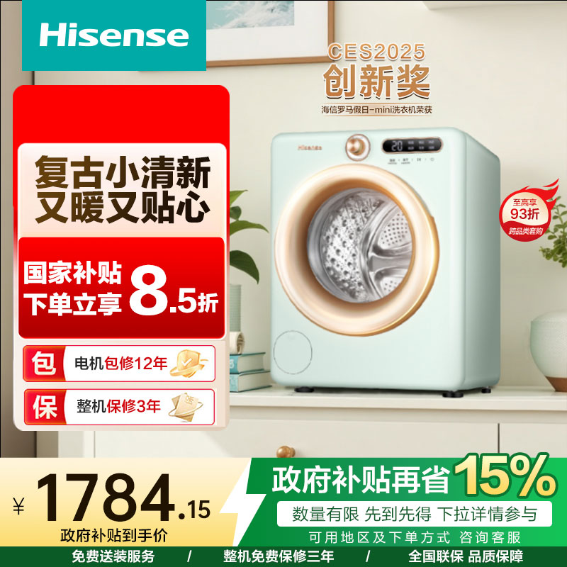 海信全自动洗衣机小型洗烘一体