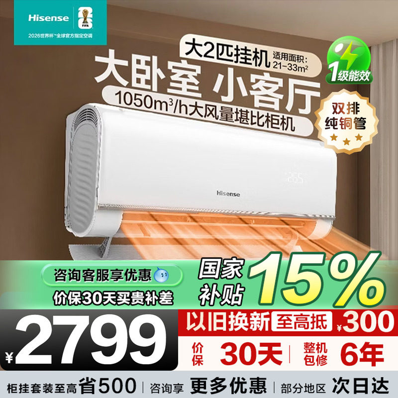 海信大2匹空调家用挂机AI省电E370速冷暖两用新一级能效以旧换