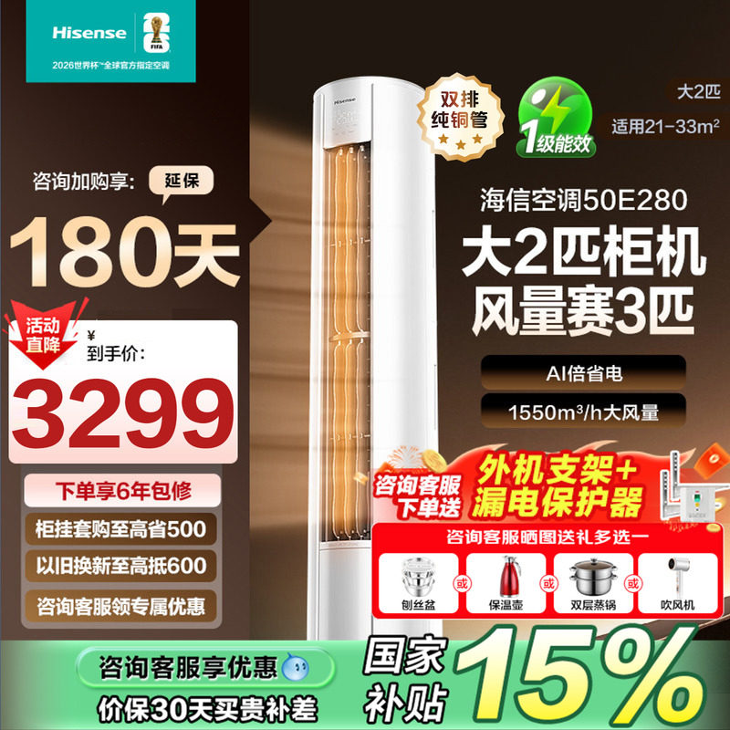 海信大2匹巨省电E280立式空调柜机家用客厅一级能效以旧换新补贴