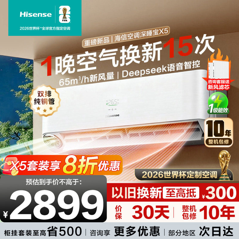 海信新风空调大1.5匹新品变频一级能效家用卧室KFR-35GW/