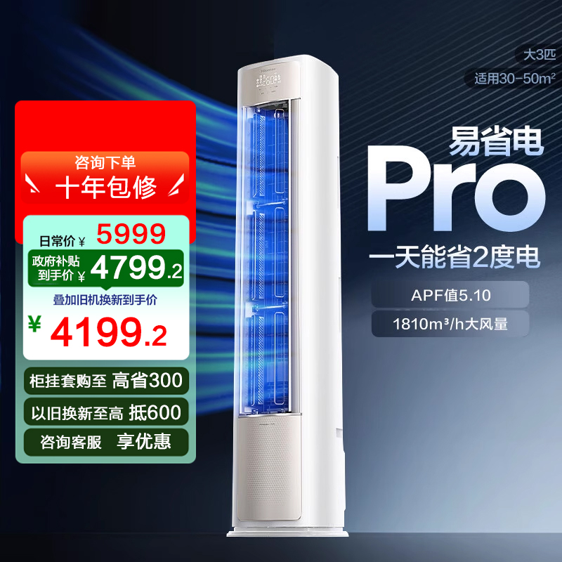 海信空调家用客厅易省电ProE370