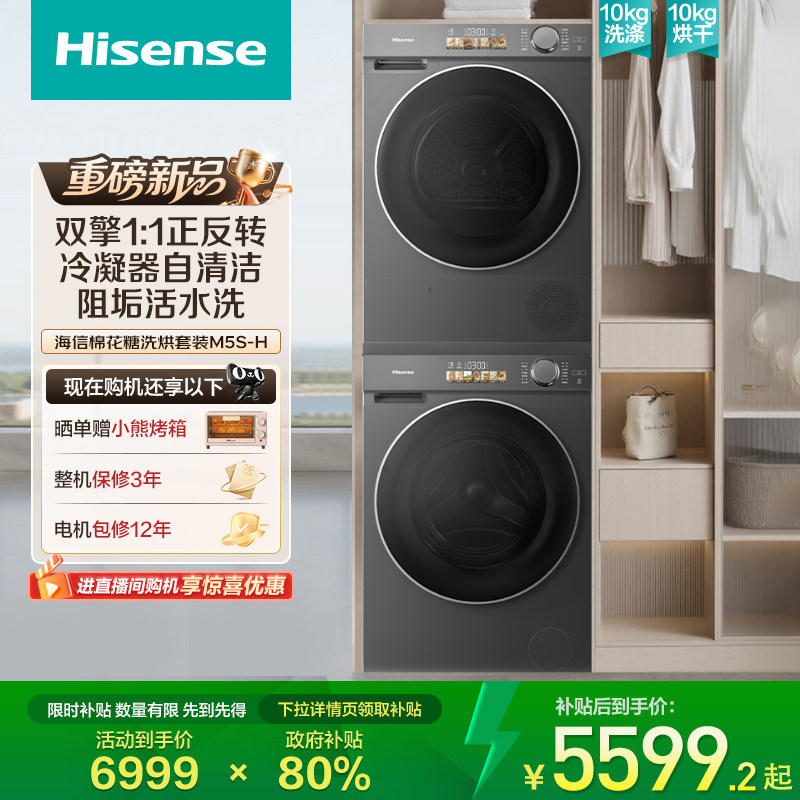 海信棉花糖10KG洗烘套装家用洗烘套装
