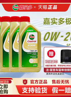 官方正品嘉实多极护0W-20全合成发动机油进口SP级四季通用机油 1L