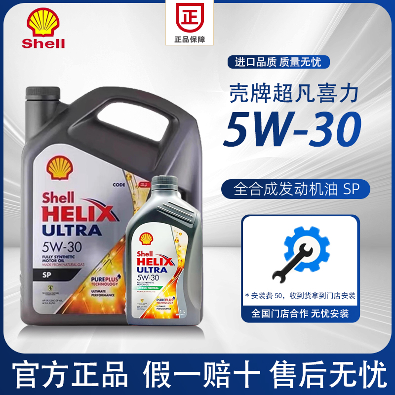 Shell/壳牌灰壳机油5W-30全合成机油进口正品超凡喜力汽车机油 4L