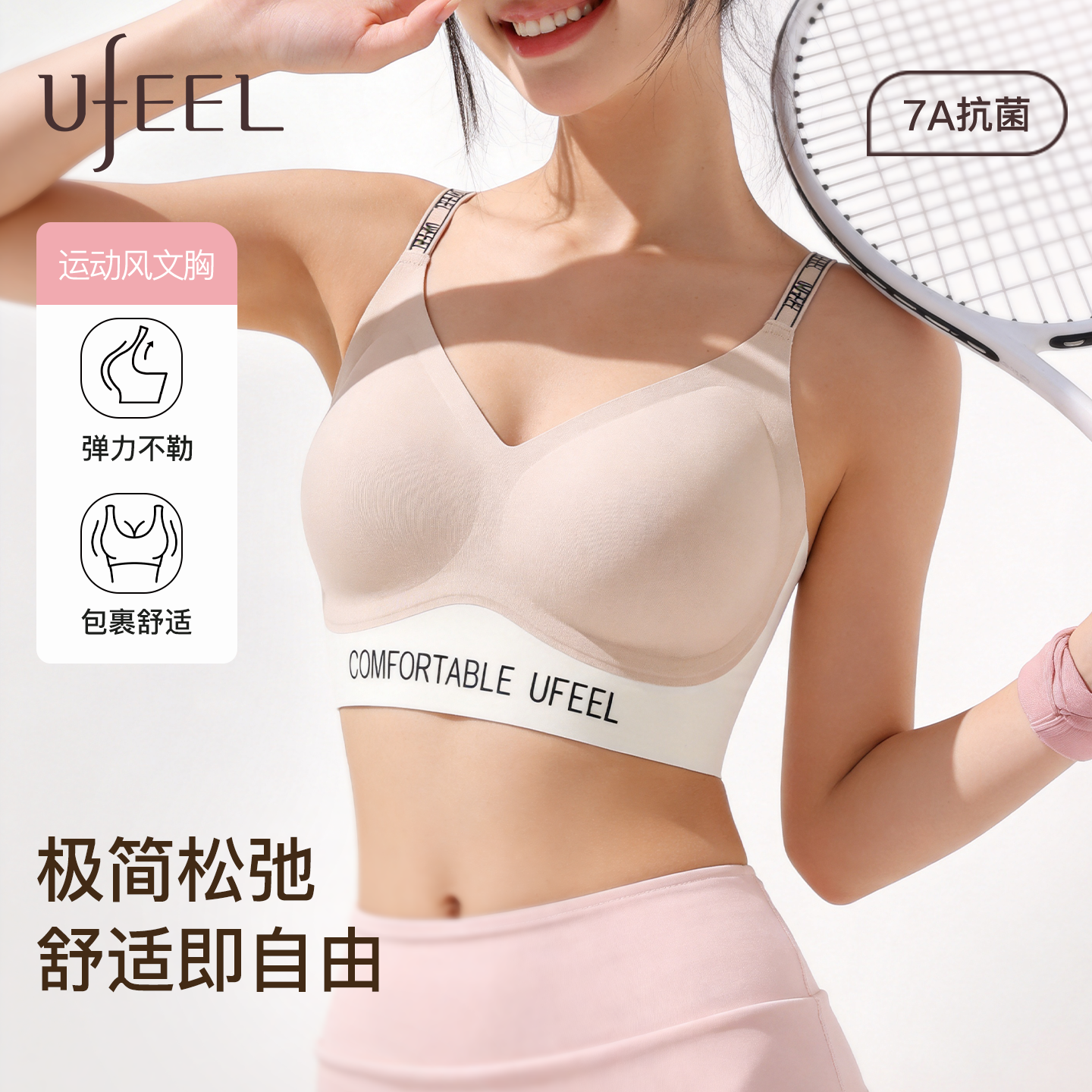 UFEEL【U提拉2代】内衣女无痕小奶皮舒适运动无痕文胸女美背8668