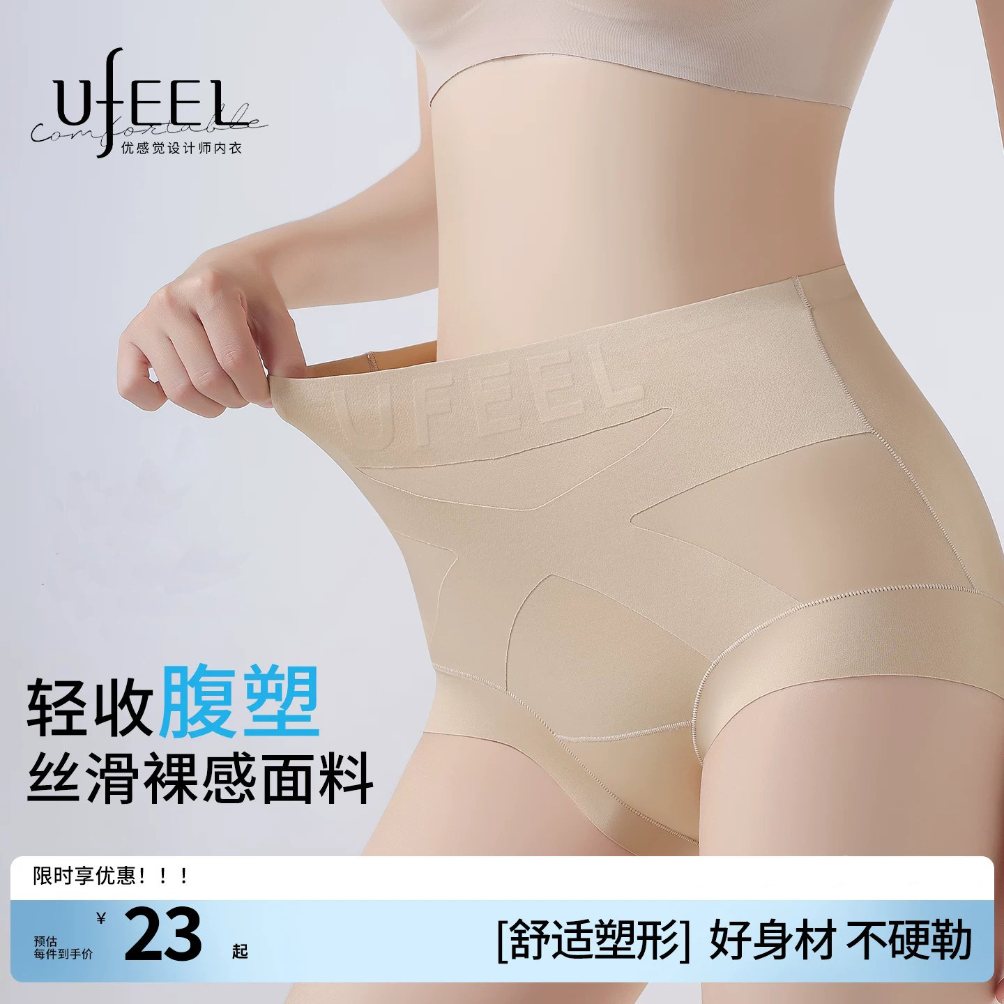 UFEEL收腹内裤女粉底肤高腰无痕透气交叉收腹提臀女三角裤1999