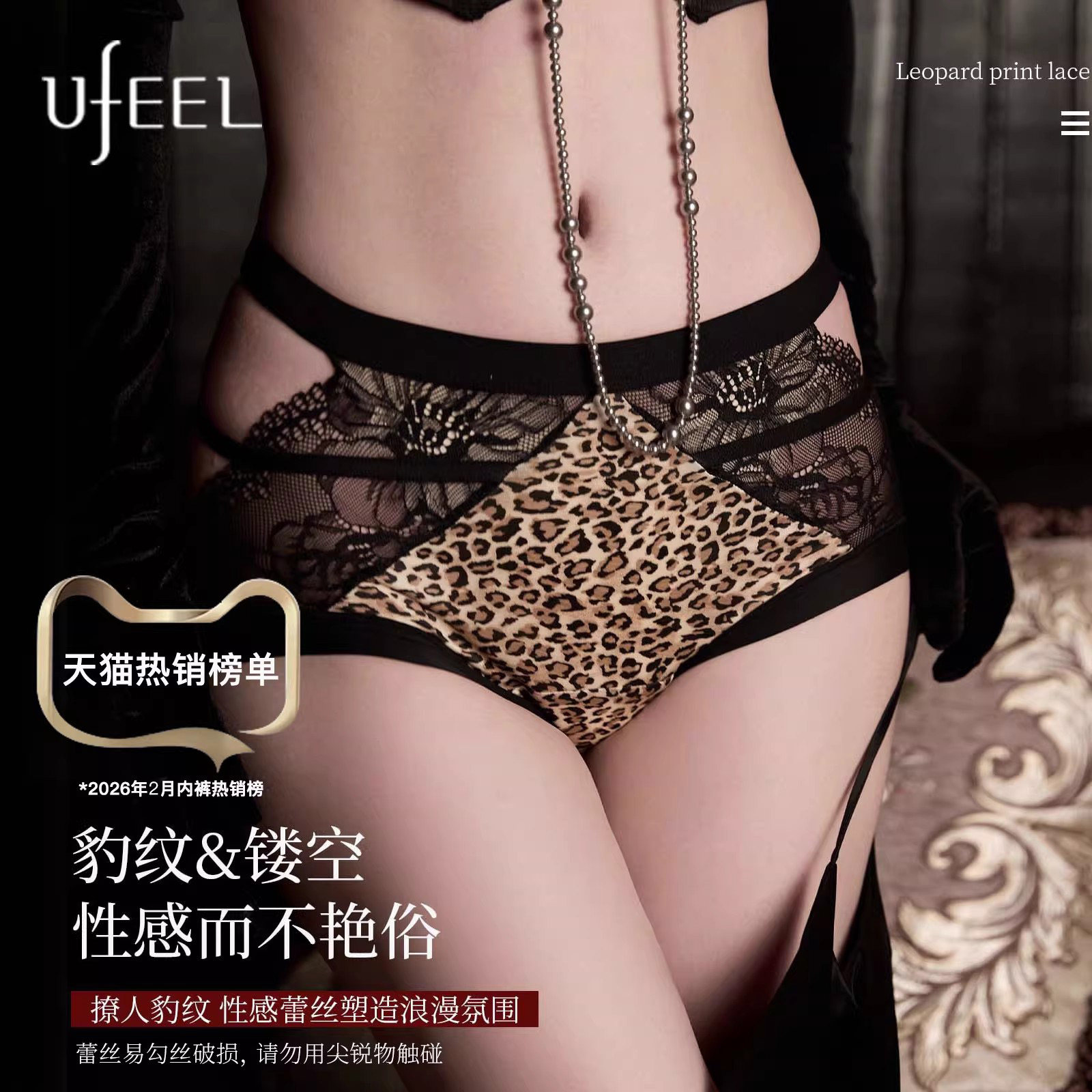 UFEEL豹纹性感10A抗菌蕾丝镂空舒适纯欲高级透气内裤女中腰2553