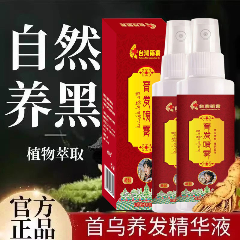 【育发液】头皮营养液毛囊液止痒控油去屑防脱发密发生发增发喷雾