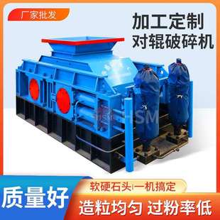 华盛铭对辊破碎机砂石料场石英石河卵石对辊制砂机移动双辊碎石机