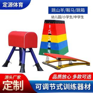 幼儿园跳马组合山羊跳鞍马跳箱踏板可调节训练器材儿童体育器材