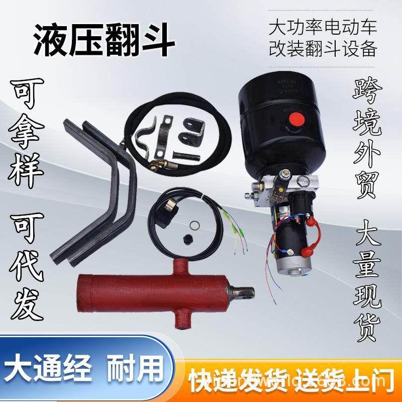 改装电动燃油三轮车液压翻斗自卸设备汽油火摩托垃圾环卫车12V60V