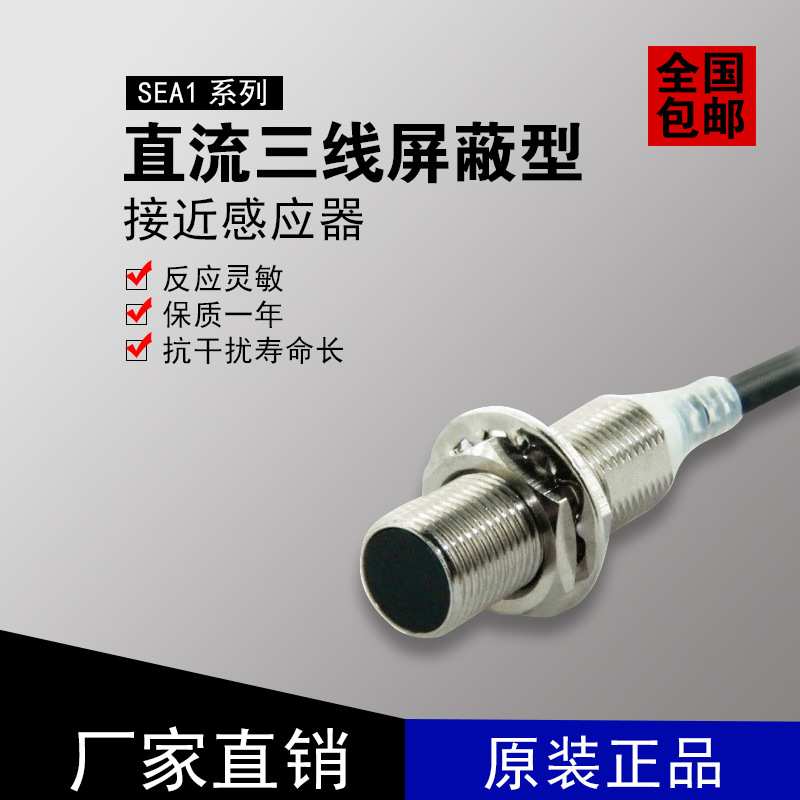 厂家 圆柱型接近感应器电磁开关电磁感应器红外直通头M30B10NA