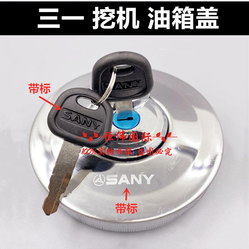 三一油箱盖55 65 75 135 200 215 235 305 三一挖掘机柴油箱鲲铭