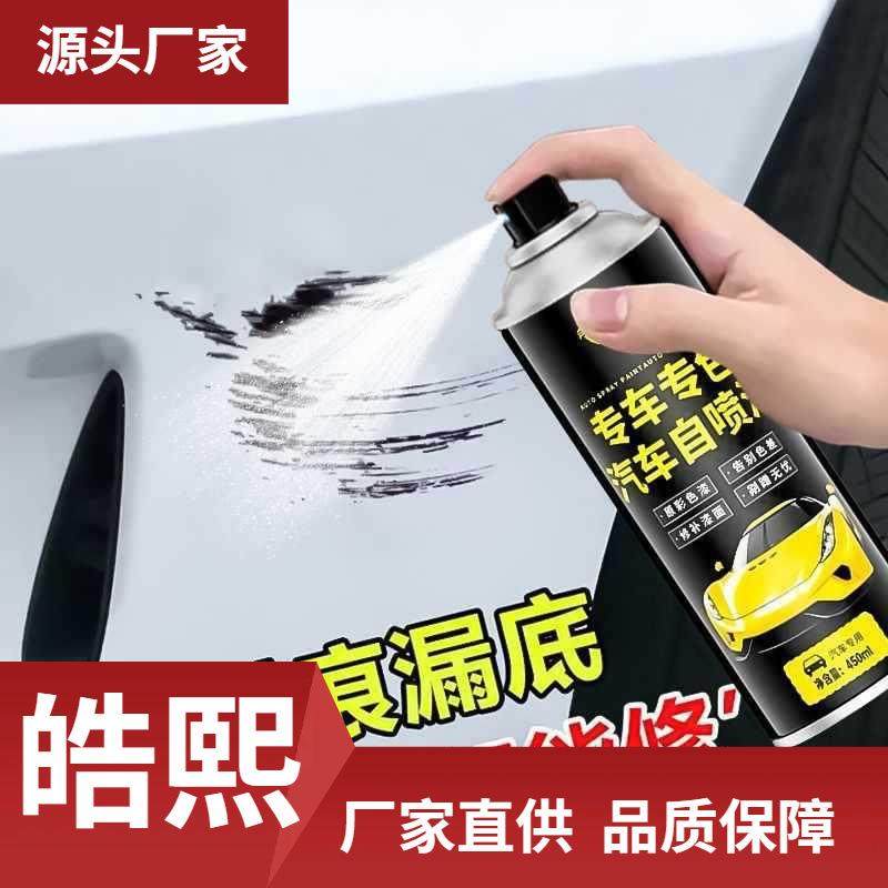 仆旅汽车自喷漆油漆手喷漆车用补漆车漆颜色大全自动喷漆
